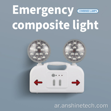 مصباح LED مزدوج الرأس للطوارئ عالي السطوع